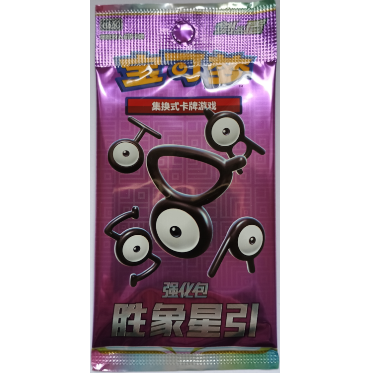 CS6.5C: Victory Star Guide Booster S-Chinesisch