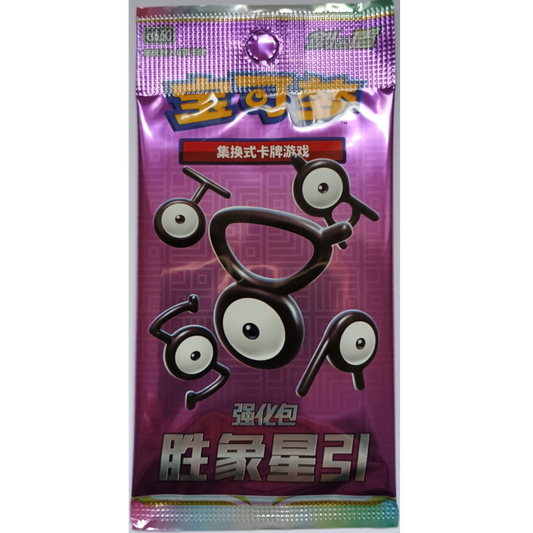 CS6.5C: Victory Star Guide Booster S-Chinesisch